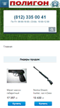 Mobile Screenshot of poligon-td.ru